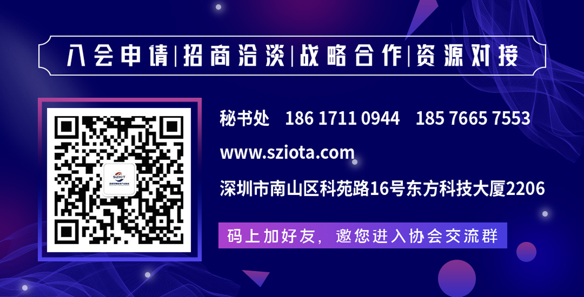 工作总结 聚智同行深圳市物联网产业协会2025年2月工作回顾(图16)