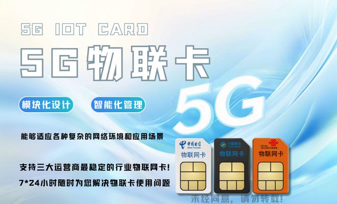 善睐物联：5G物联卡的优势你肯定想知道